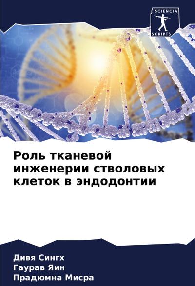 Rol’ tkanewoj inzhenerii stwolowyh kletok w ändodontii