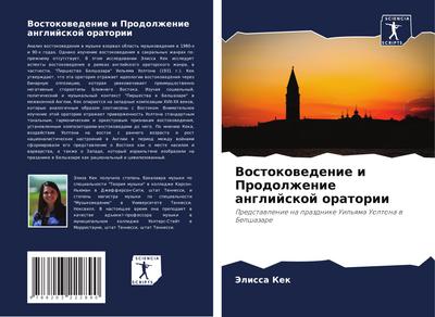 Vostokowedenie i Prodolzhenie anglijskoj oratorii