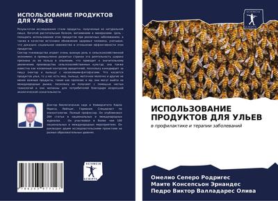 ISPOL’ZOVANIE PRODUKTOV DLYa UL’EV