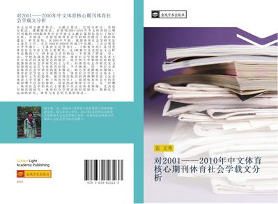 dui 2001 2010 nian zhong wen ti yu he xin qi kan ti yu she hui xue zai wen fen xi