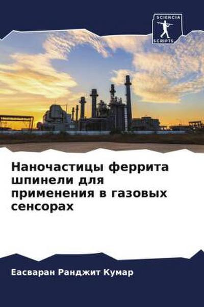 Nanochasticy ferrita shpineli dlq primeneniq w gazowyh sensorah