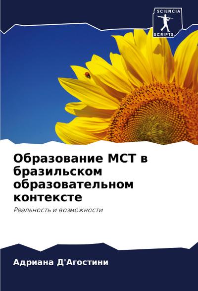 Obrazowanie MST w brazil’skom obrazowatel’nom kontexte