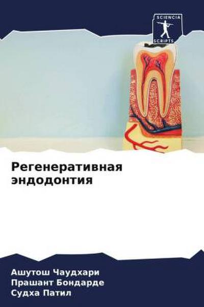 Regeneratiwnaq ändodontiq