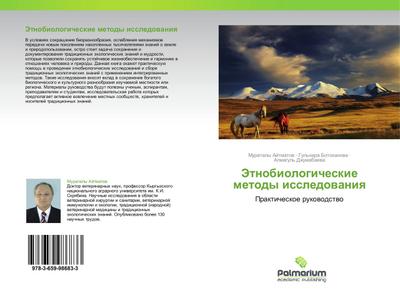 Jetnobiologicheskie metody issledowaniq
