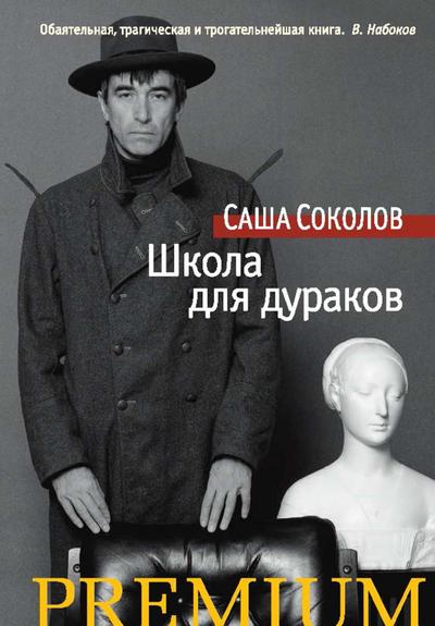 Shkola dlya durakov