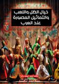 Shadow fantasy, toys, and pictorial statues among the Arabs