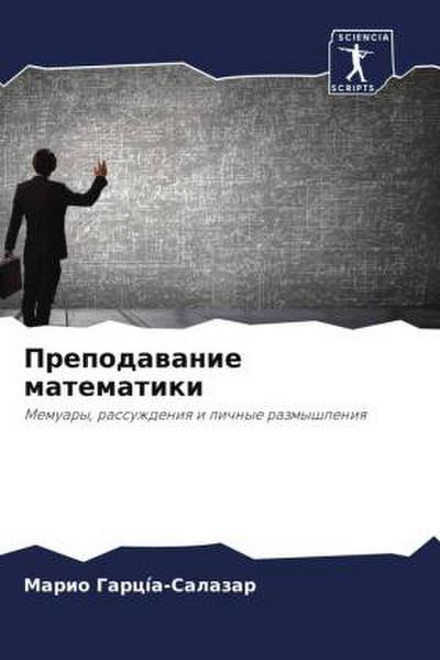 Prepodawanie matematiki