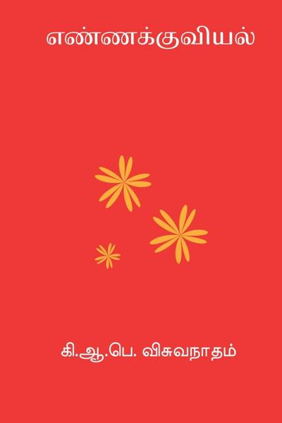 Ennakuviyal