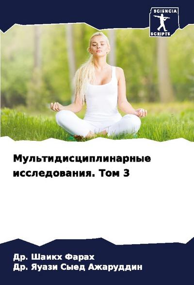 Mul’tidisciplinarnye issledowaniq. Tom 3