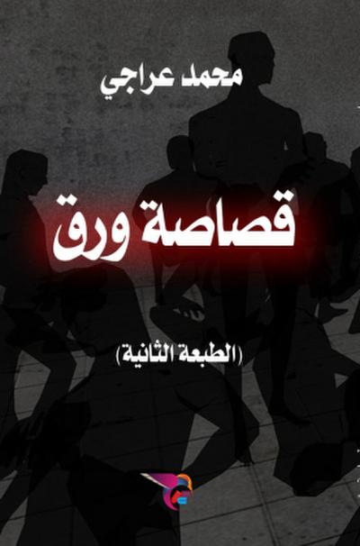 Arabischer Titel