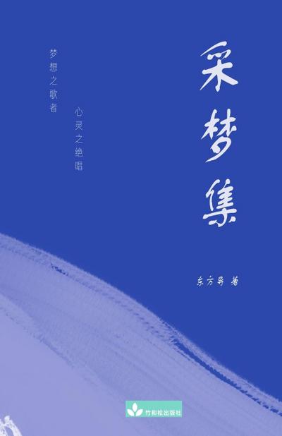A collection of Dongfang Dao’s Poems ¿¿¿