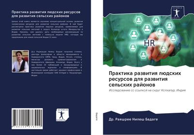 Praktika razwitiq lüdskih resursow dlq razwitiq sel’skih rajonow