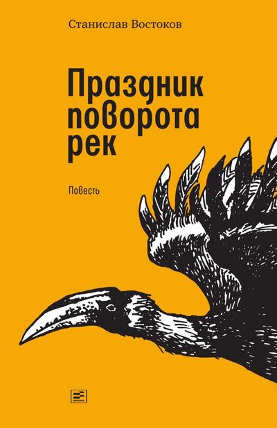 Prazdnik povorota rek