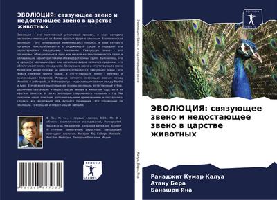 JeVOLJuCIYa: swqzuüschee zweno i nedostaüschee zweno w carstwe zhiwotnyh