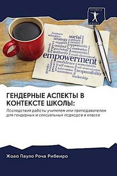 GENDERNYE ASPEKTY V KONTEKSTE ShKOLY: