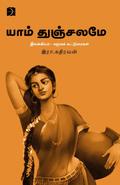 Yaam Thunjalame
