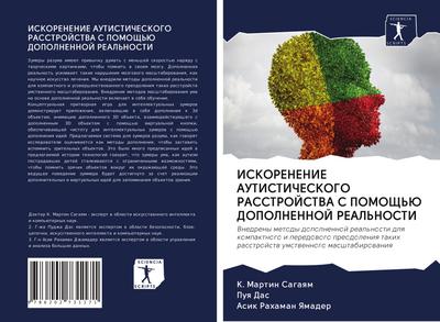 ISKORENENIE AUTISTIChESKOGO RASSTROJSTVA S POMOShh’Ju DOPOLNENNOJ REAL’NOSTI
