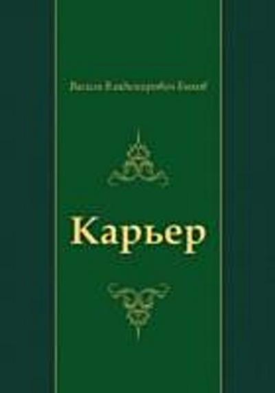 Kar’er (in Russian Language)