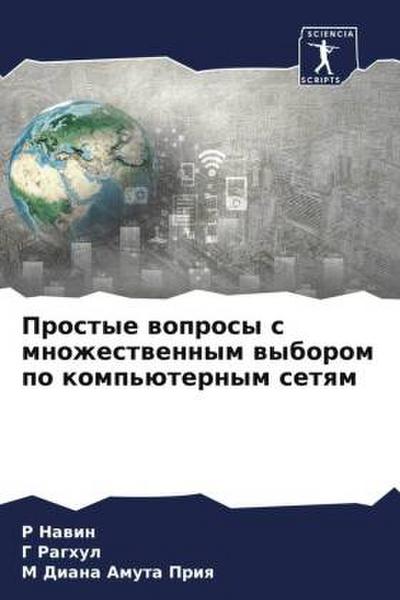 Prostye woprosy s mnozhestwennym wyborom po komp’üternym setqm