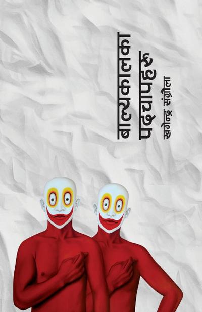 Balyakalka Padchapharu (&#2348;&#2366;&#2354;&#2381;&#2351;&#2325;&#2366;&#2354;&#2325;&#2366; &#2346;&#2342;&#2330;&#2366;&#2346;&#2361;&#2352;&#2370;)