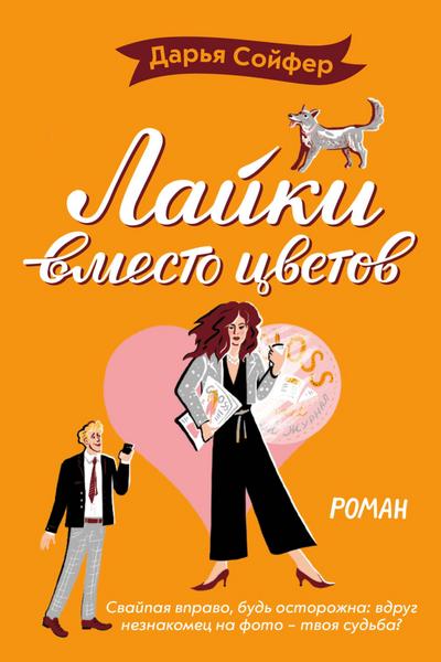 Layki vmesto tsvetov