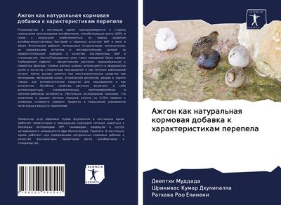 Azhgon kak natural’naq kormowaq dobawka k harakteristikam perepela