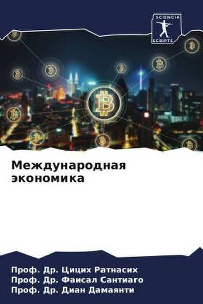 Mezhdunarodnaq äkonomika