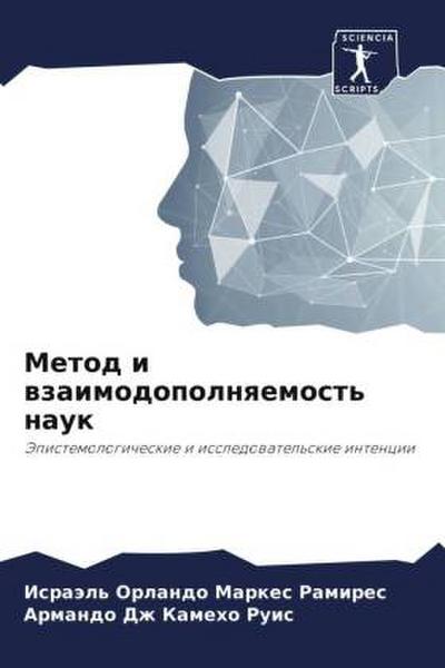 Metod i wzaimodopolnqemost’ nauk