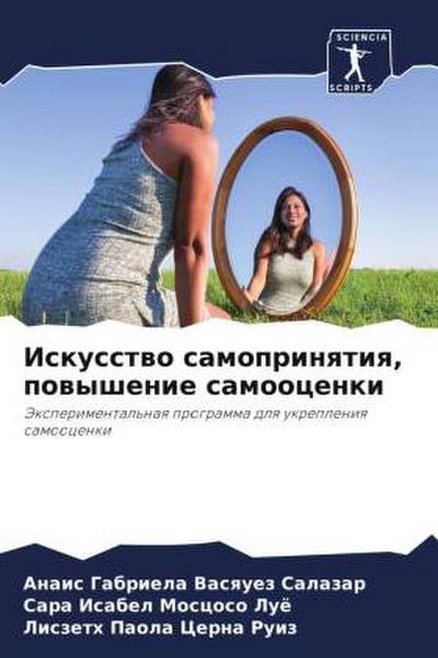 Iskusstwo samoprinqtiq, powyshenie samoocenki