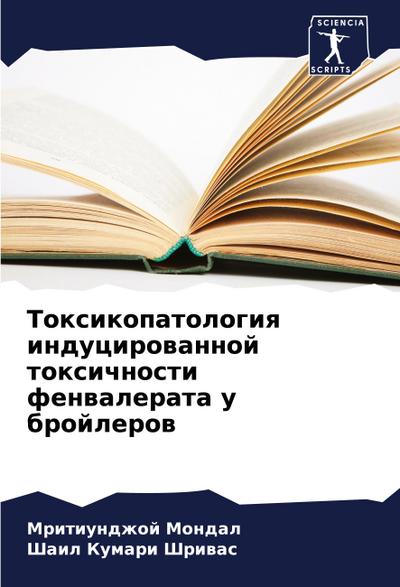 Toxikopatologiq inducirowannoj toxichnosti fenwalerata u brojlerow