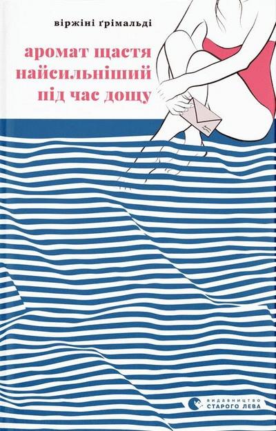 Aromat shhastja najsil’nishij pid chas doshhu