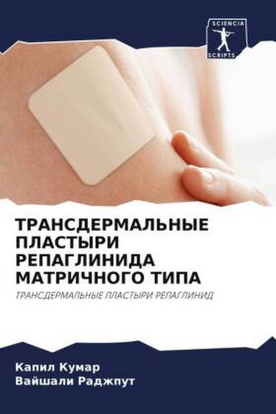 TRANSDERMAL’NYE PLASTYRI REPAGLINIDA MATRIChNOGO TIPA