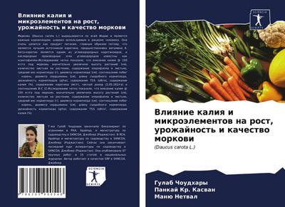 Vliqnie kaliq i mikroälementow na rost, urozhajnost’ i kachestwo morkowi