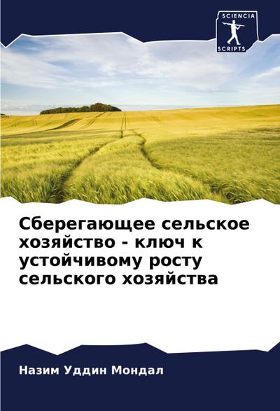 Sberegaüschee sel’skoe hozqjstwo - klüch k ustojchiwomu rostu sel’skogo hozqjstwa