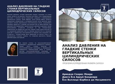 ANALIZ DAVLENIYa NA GLADKIE STENKI VERTIKAL’NYH CILINDRIChESKIH SILOSOV