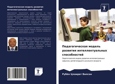 Pedagogicheskaq model’ razwitiq intellektual’nyh sposobnostej