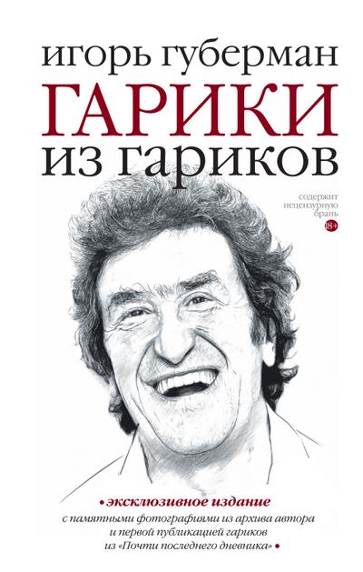 Gariki izgarikov