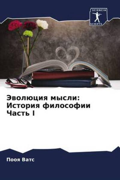 Jewolüciq mysli: Istoriq filosofii Chast’ I