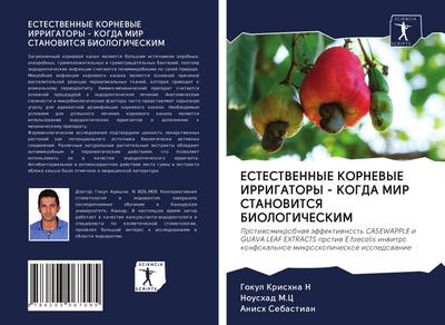 ESTESTVENNYE KORNEVYE IRRIGATORY - KOGDA MIR STANOVITSYa BIOLOGIChESKIM