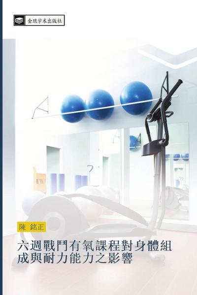 liu zhou zhan dou you yang ke cheng dui shen ti zu cheng yu nai li neng li zhi ying xiang