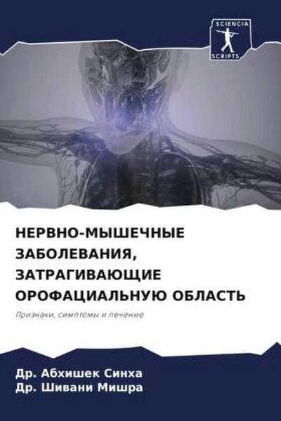 NERVNO-MYShEChNYE ZABOLEVANIYa, ZATRAGIVAJuShhIE OROFACIAL’NUJu OBLAST’