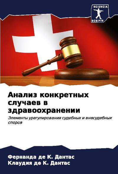 Analiz konkretnyh sluchaew w zdrawoohranenii