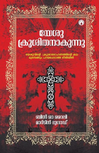 Yesu Kroosithanavunnu