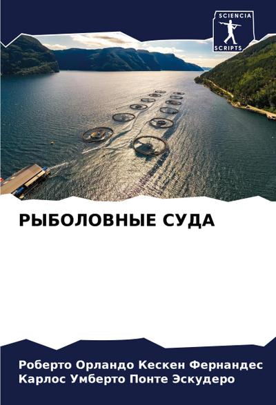 RYBOLOVNYE SUDA