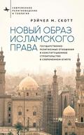 Recasting Islamic Law