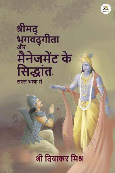Shrimad Bhagavad Gita aur management ke Siddhaant - Saral Bhasha Me