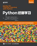 Python迁移学习