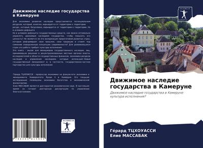Dwizhimoe nasledie gosudarstwa w Kamerune