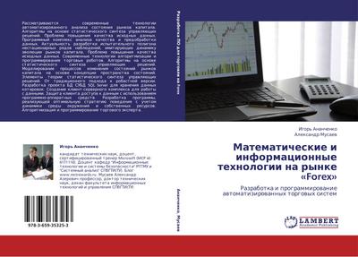Matematicheskie i informacionnye tehnologii na rynke ’Forex’