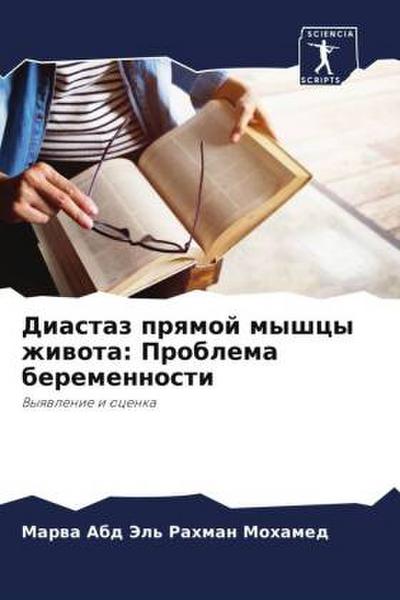 Diastaz prqmoj myshcy zhiwota: Problema beremennosti